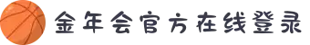 金年会|jinnian|金年会(欢迎您)